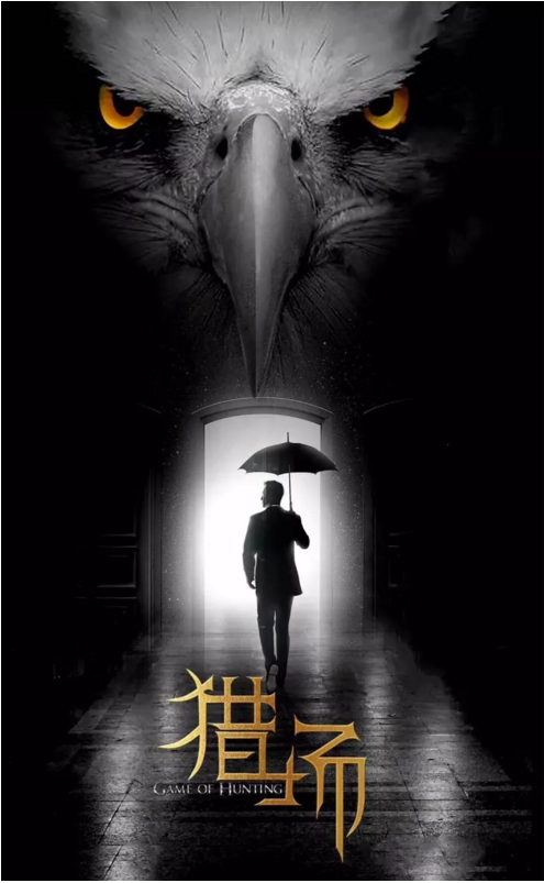 《獵場》的爆火！原來是因為鄭秋冬的辦公室裝